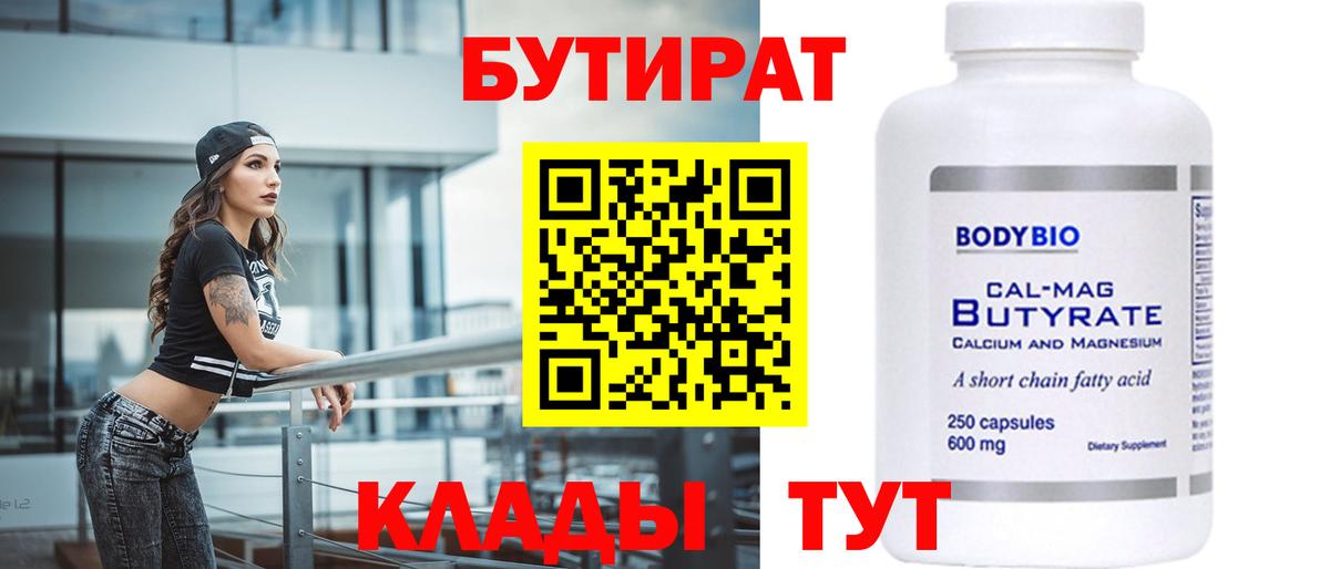 БУТИРАТ GHB  Вход с VPN  Каменка 