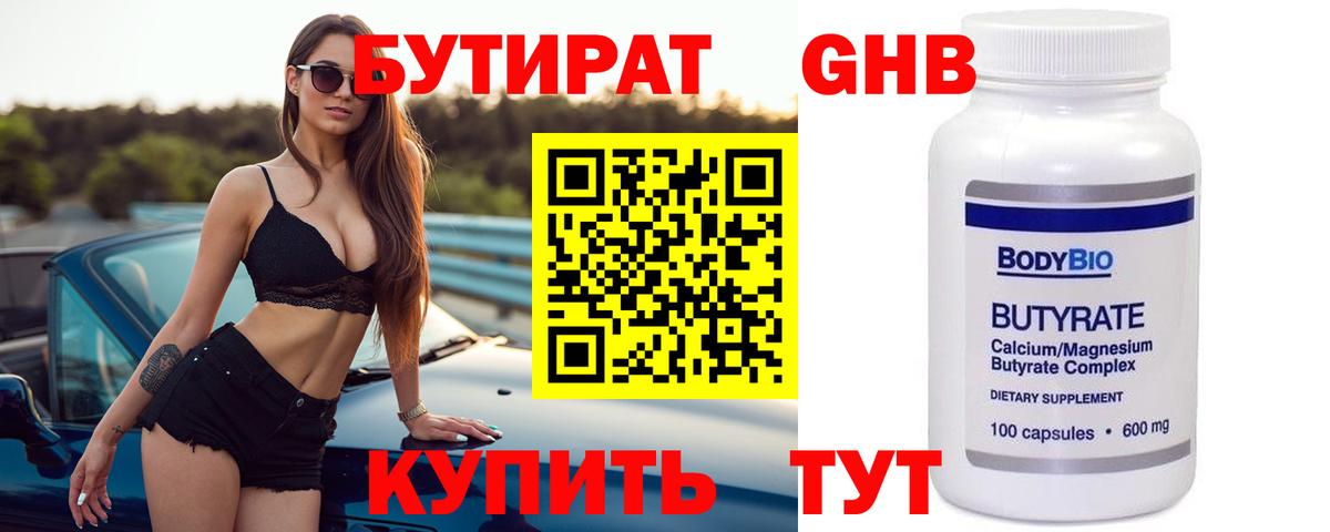 БУТИРАТ бутик Каменка